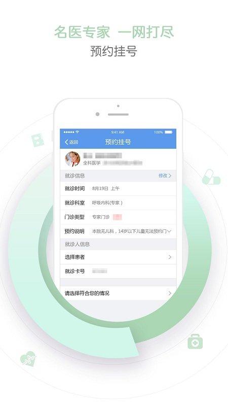 纳里天津挂号平台app下载,纳里天津挂号平台,医院app,天津app