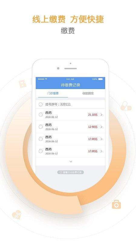 纳里天津挂号平台app下载,纳里天津挂号平台,医院app,天津app