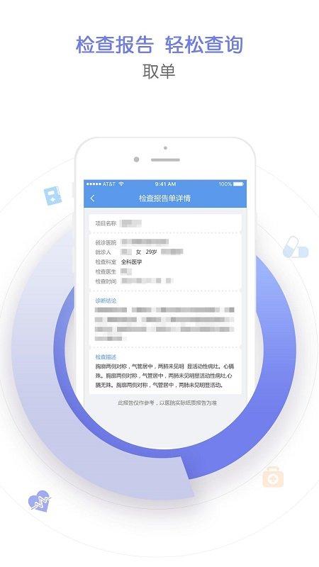 纳里天津挂号平台app下载,纳里天津挂号平台,医院app,天津app